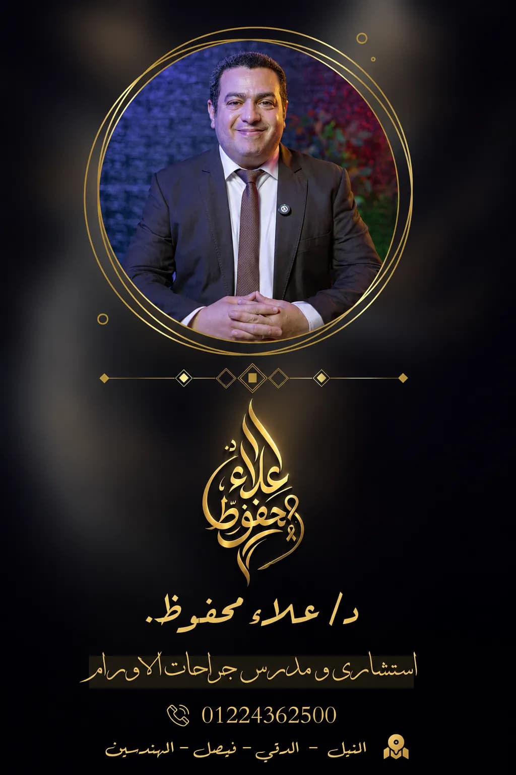 Dr. Alaa Mahfouz
