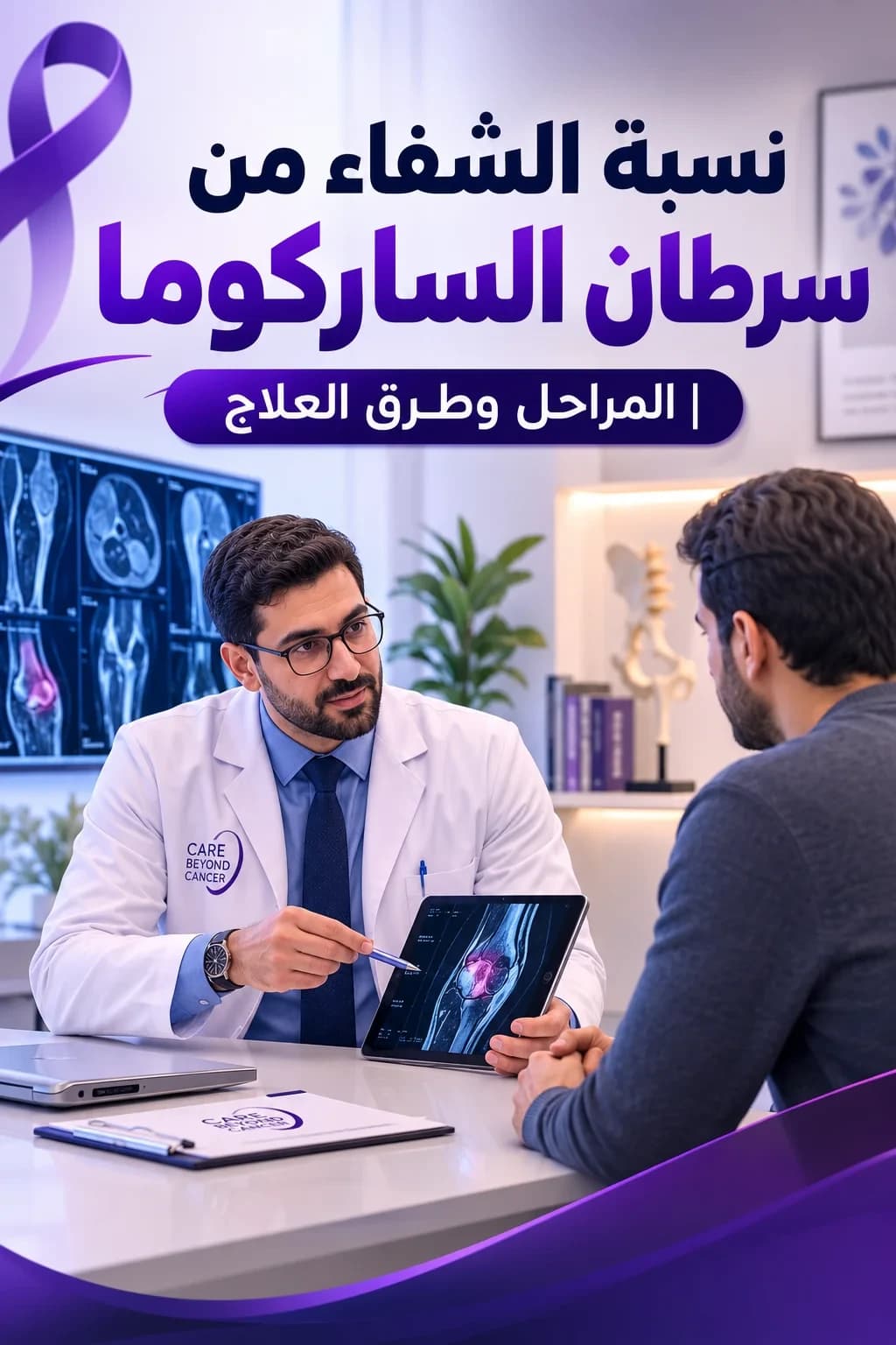 Sarcoma Cancer Cure Rate | Stages and Treatment Options