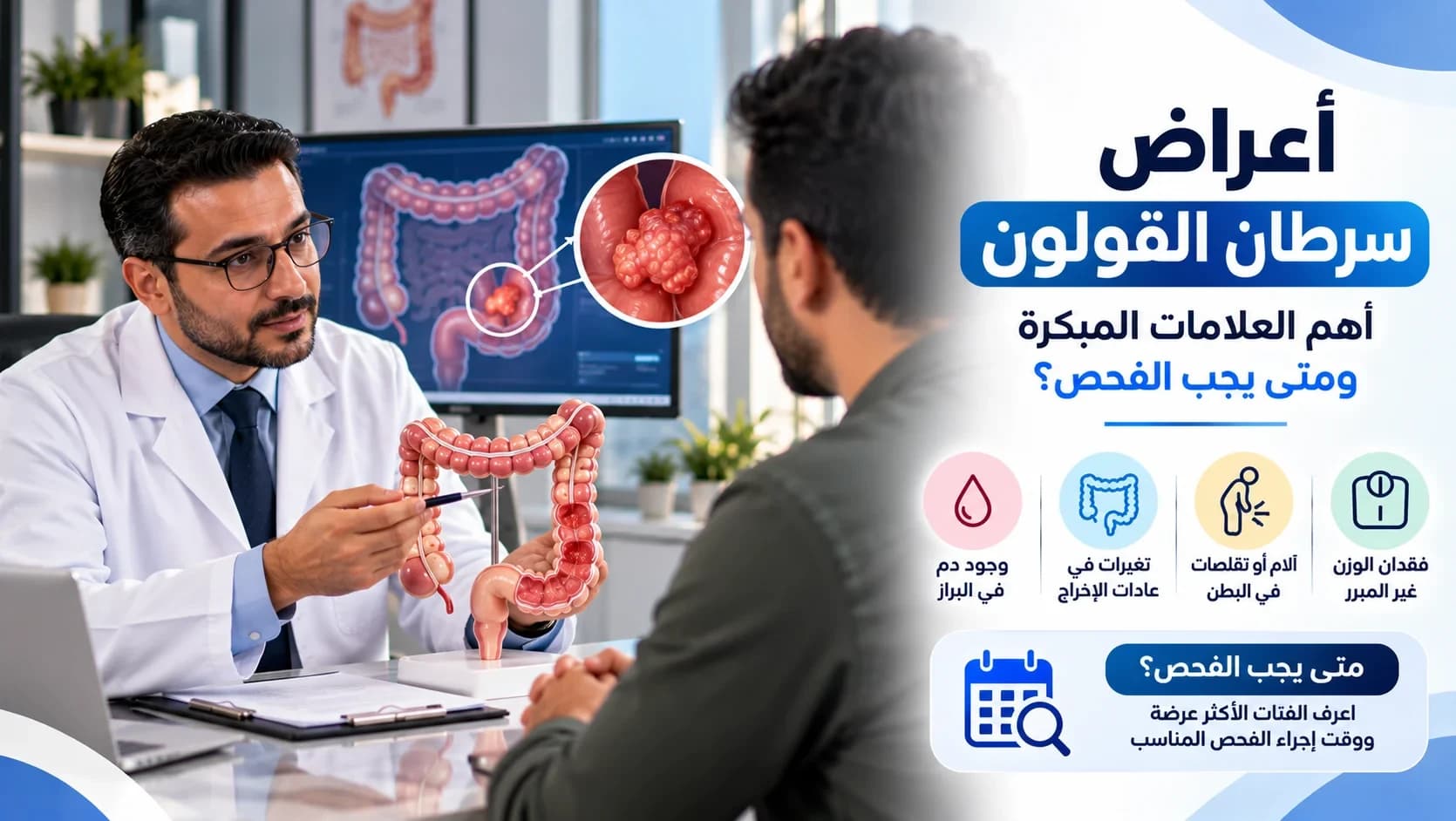 Colon Cancer Symptoms: Early Warning Signs and When to Get Screened?